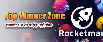 အနိုင်ရရှိမှု အခွင့်အလမ်းများစွာ