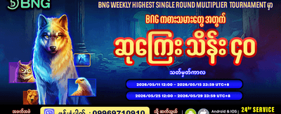 အပတ်စဉ် တိုနာမန်တင်ပြိုင်ပွဲများ