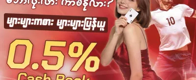 သူငယ်ချင်းဖိတ်ခေါ်မှု ဘောနပ်စ် 🤝