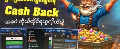 VIP အပတ်စဉ် ငွေပြန်အမ်းမှု 💰